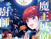 月光花园精品漫画推荐